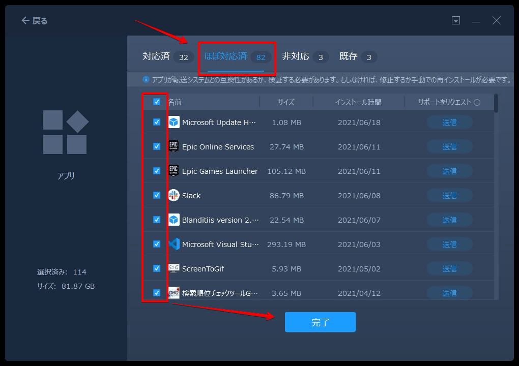 アプリの項目から編集をクリックし移行したいアプリを確認してチェックを入れる画面。