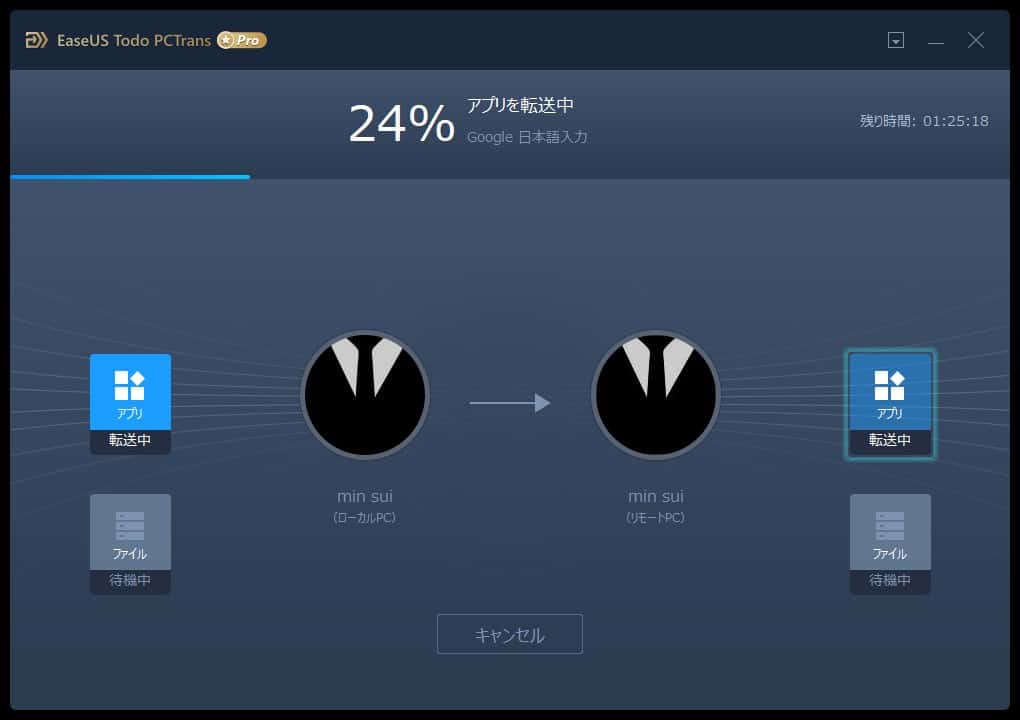 確認画面で転送ボタンをクリックしてデータ移行を開始する操作画面。
