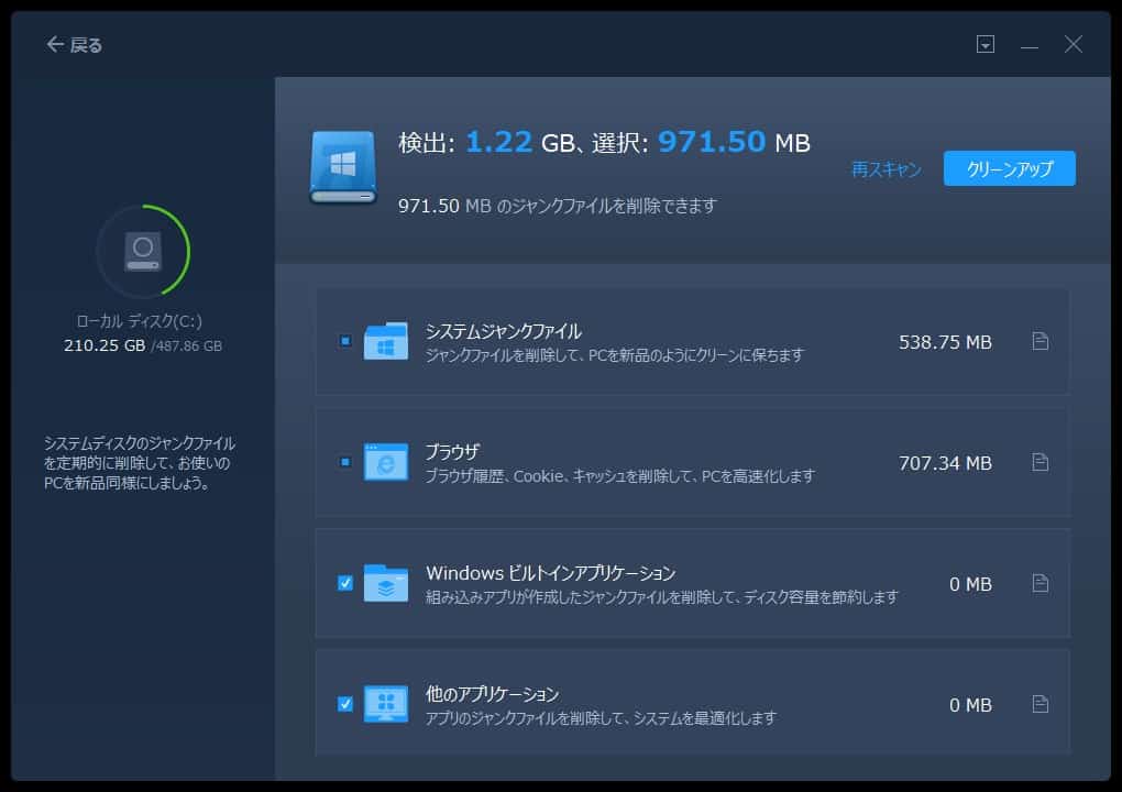 不要なデータを綺麗にするシステムクリーンアップ機能の画面。