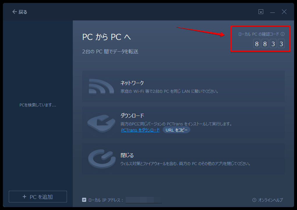 接続方法としてアカウントパスワードと認証コードを選択する画面で認証コードを確認する様子。
