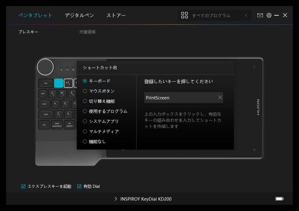 カスタムキーとダイヤルの機能を割り当てる設定画面。