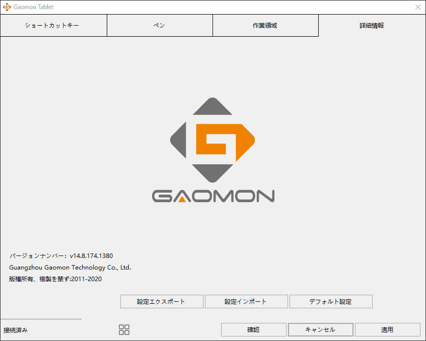 パソコン上で開いたペンタブレットの詳細な専用管理ソフト画面。