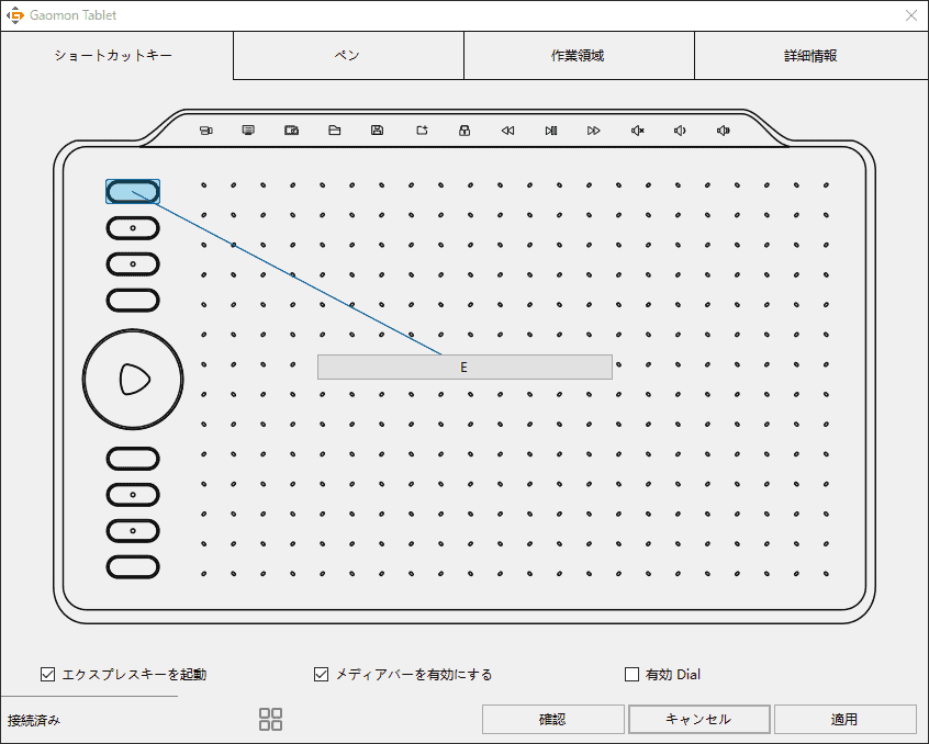 側面のボタンやダイヤルへの割り当てを行うショートカットキー設定画面。