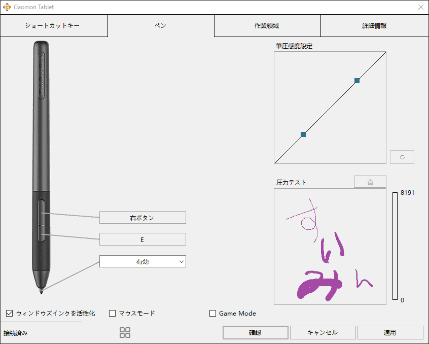 スタイラスペンの筆圧感度やサイドボタンの機能を割り当てるペンの設定画面。