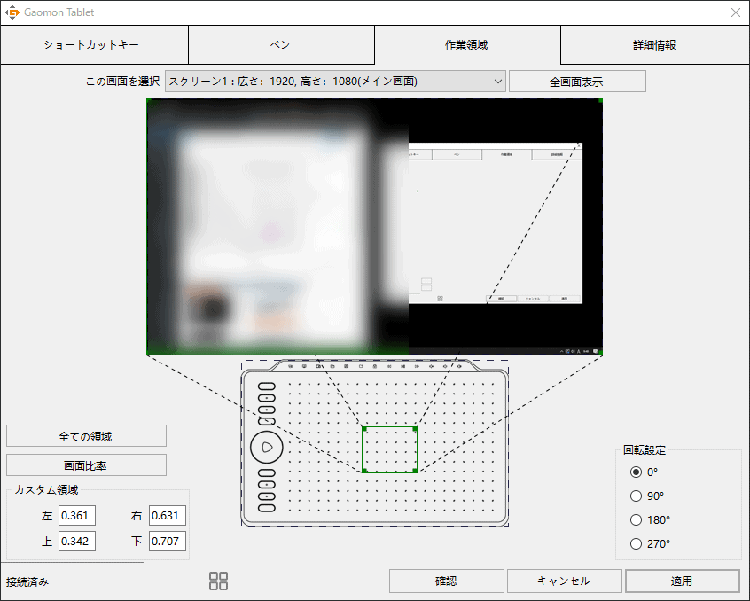 操作エリアの広さを調節するマッピング設定画面。