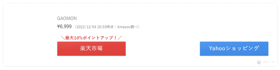 誤って広告としてブロックされ、非表示になってしまったAmazonボタンの例。