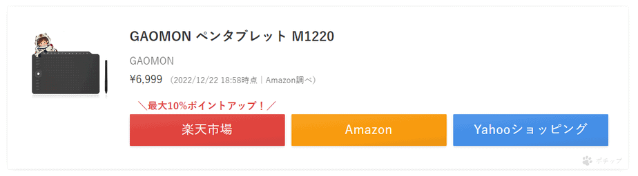 ルールの設定後にウェブページを再読み込みし、消えていたAmazonボタンが正常に再表示された状態。