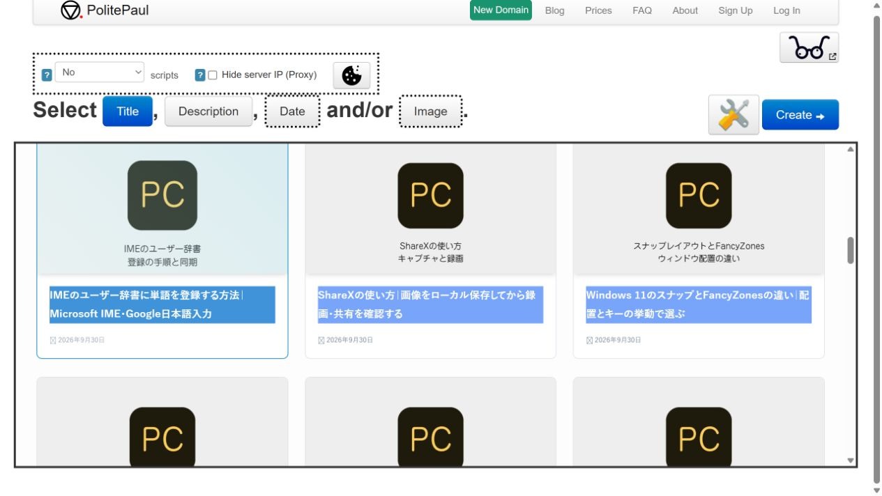 PolitePaulの設定画面でCGメソッドの公開記事タイトルを選択した状態