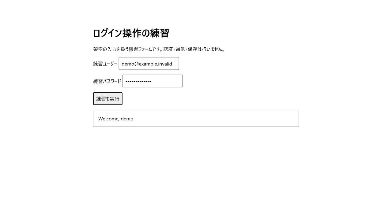 架空のローカル練習フォームでWelcome demoを表示した結果