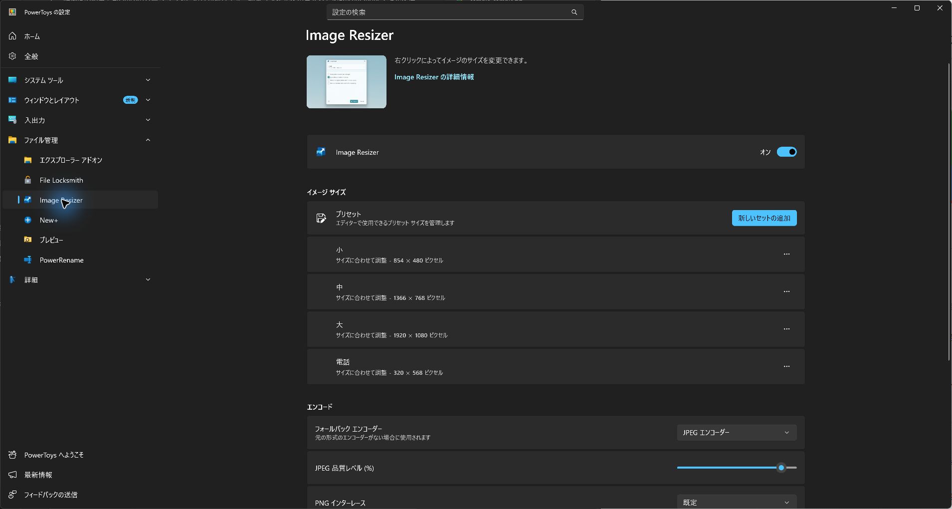 Image Resizer設定の小中大と電話のプリセット