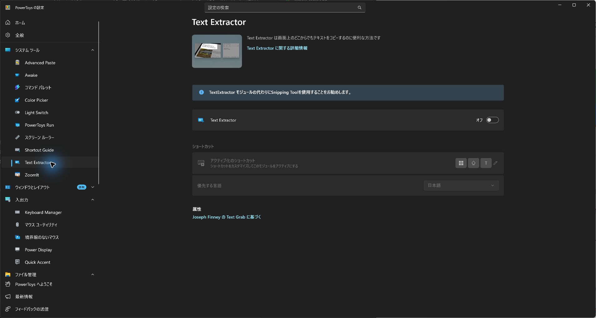 Text Extractorが無効で日本語設定が表示された画面