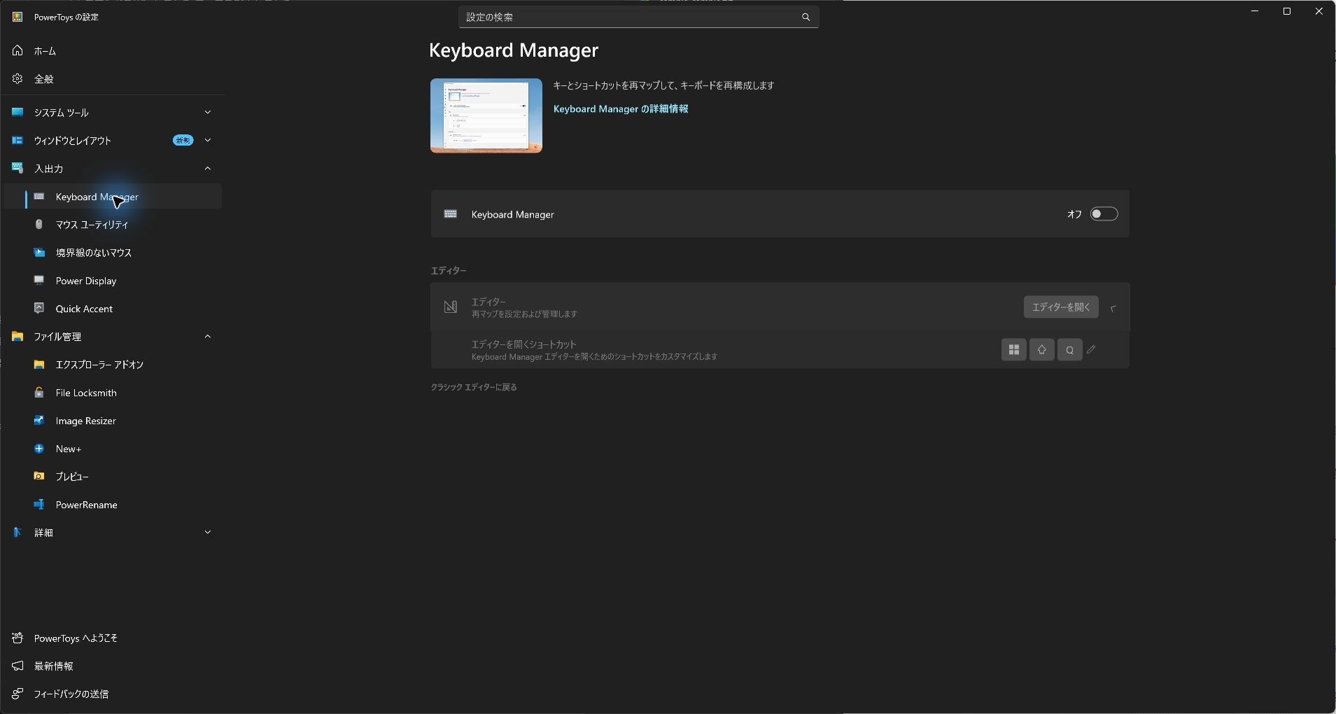 Keyboard Managerが無効でエディターを開けない画面