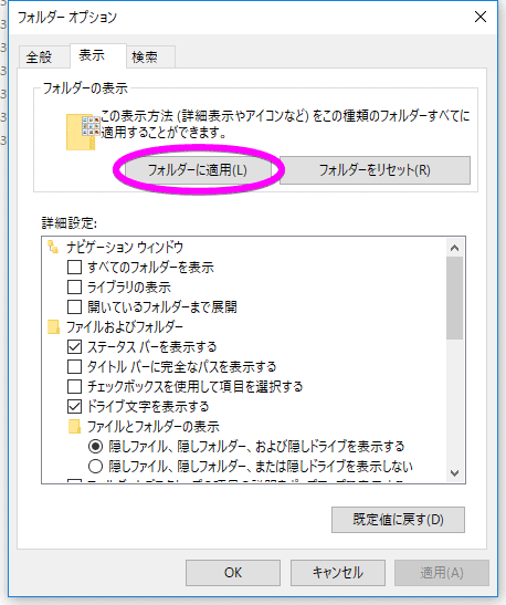 Windows エクスプローラーの表示項目をすべて揃える方法 Cgメソッド