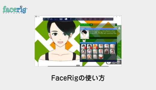 Facerig Webカメラの顔認証をしやすくする方法 おすすめ Cgメソッド