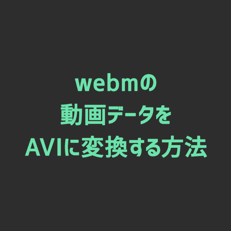 Facerig Webmの動画データをaviに変換する方法 Adobeソフトから読み込む方法 Cgメソッド