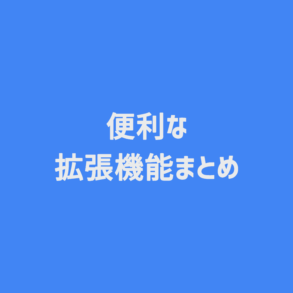 Google Chrome Flash Playerのプラグインを読み込めない時の解決方法 Cgメソッド