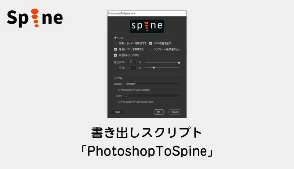 photoshop to spine script download