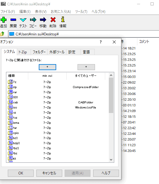 7 Zip Zipファイルをダブルクリックで解凍できるようにする方法 Cgメソッド